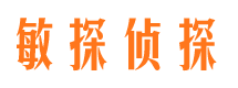 八步敏探私家侦探公司